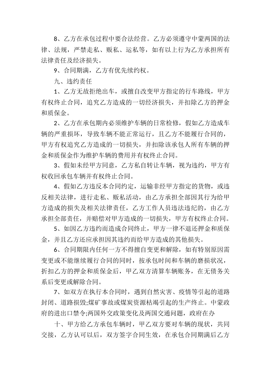 车辆运输承包合同_第3页