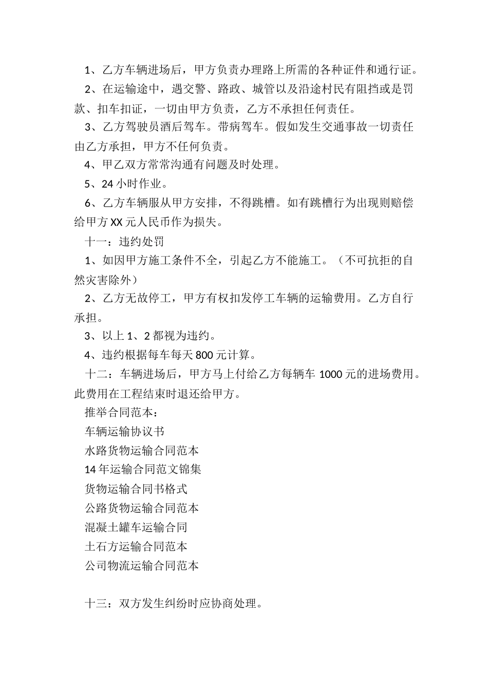 车辆运输协议书_第2页