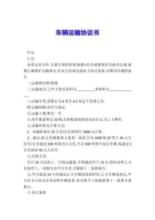 车辆运输协议书