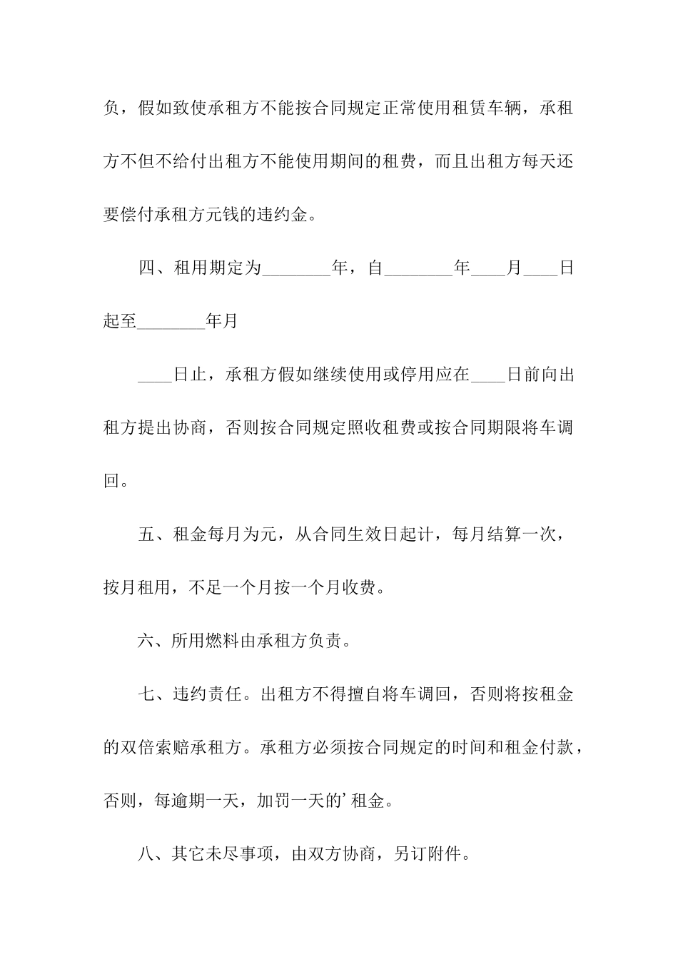 车辆运输租赁标准合同_第2页