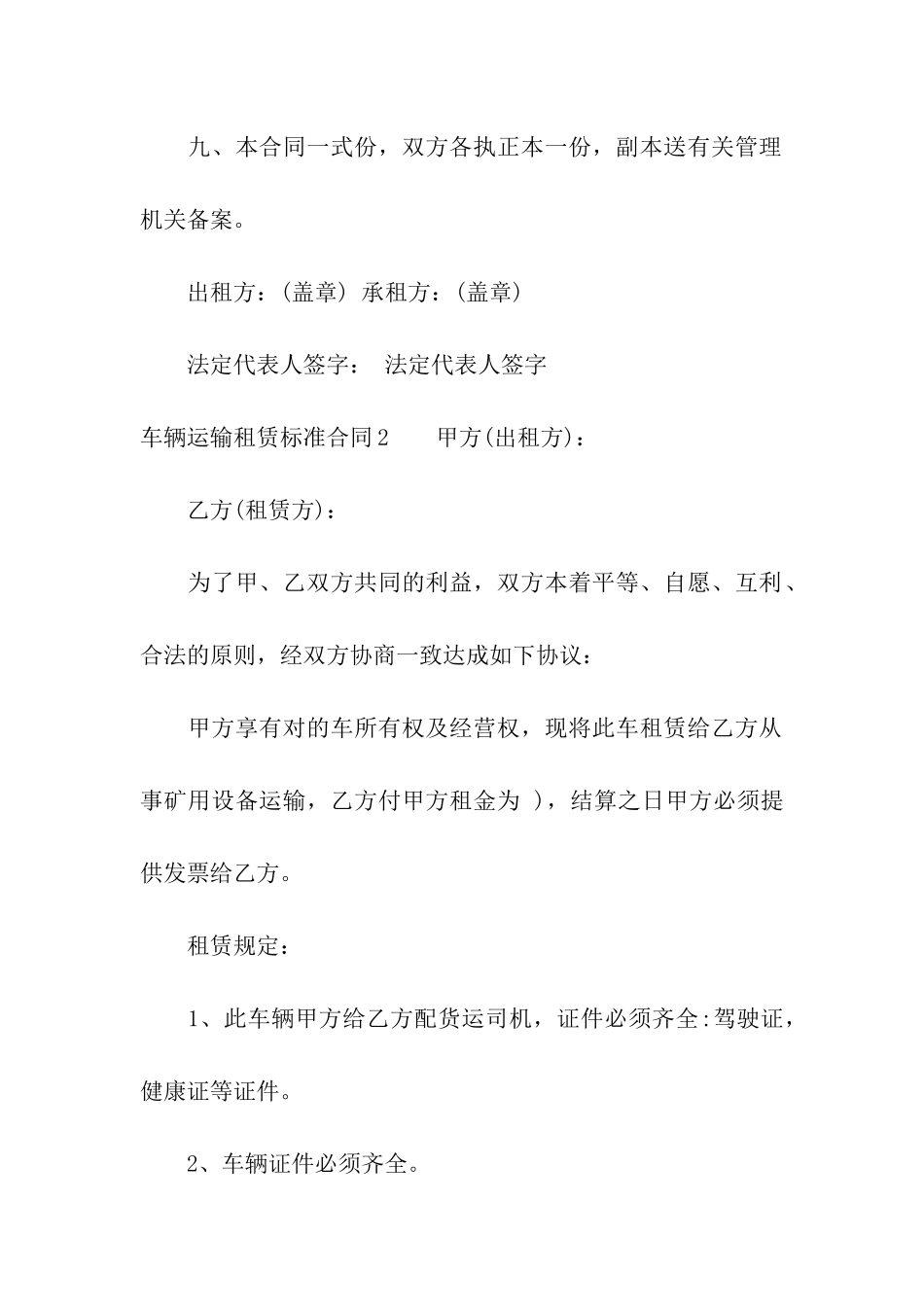 车辆运输租赁标准合同_第3页