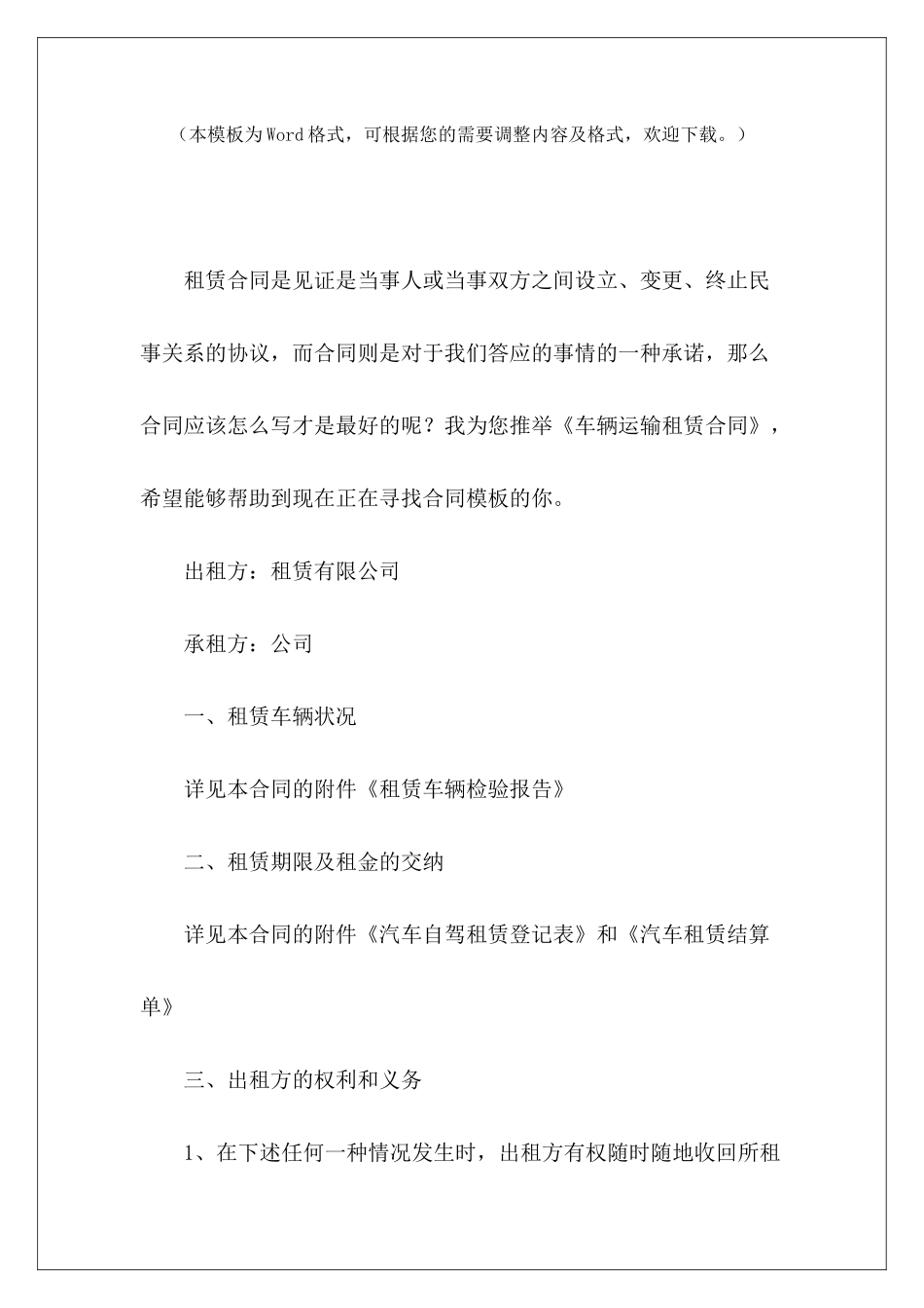 车辆运输租赁合同运输车辆租赁合同运输车辆租赁合同_第2页