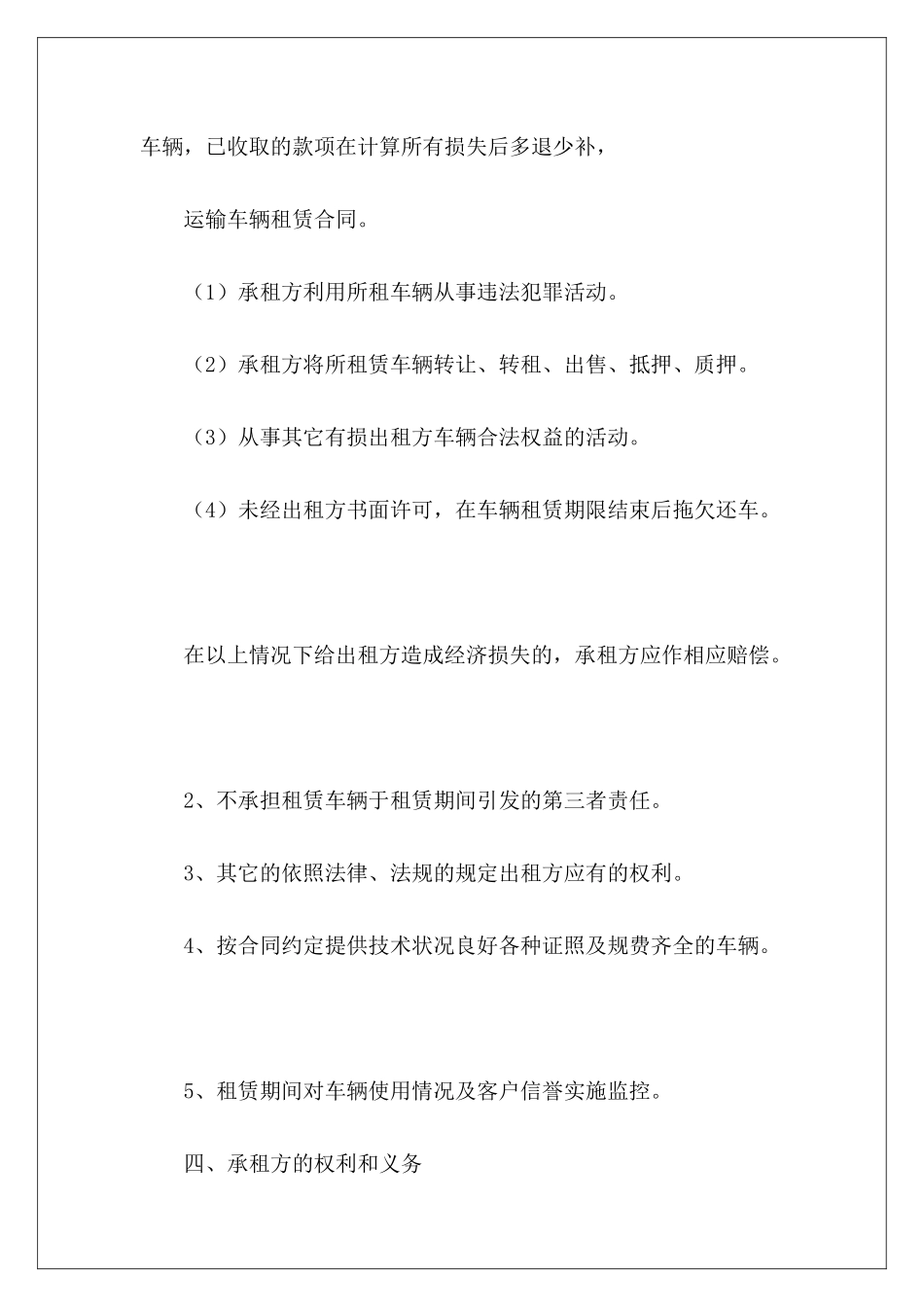 车辆运输租赁合同运输车辆租赁合同运输车辆租赁合同_第3页