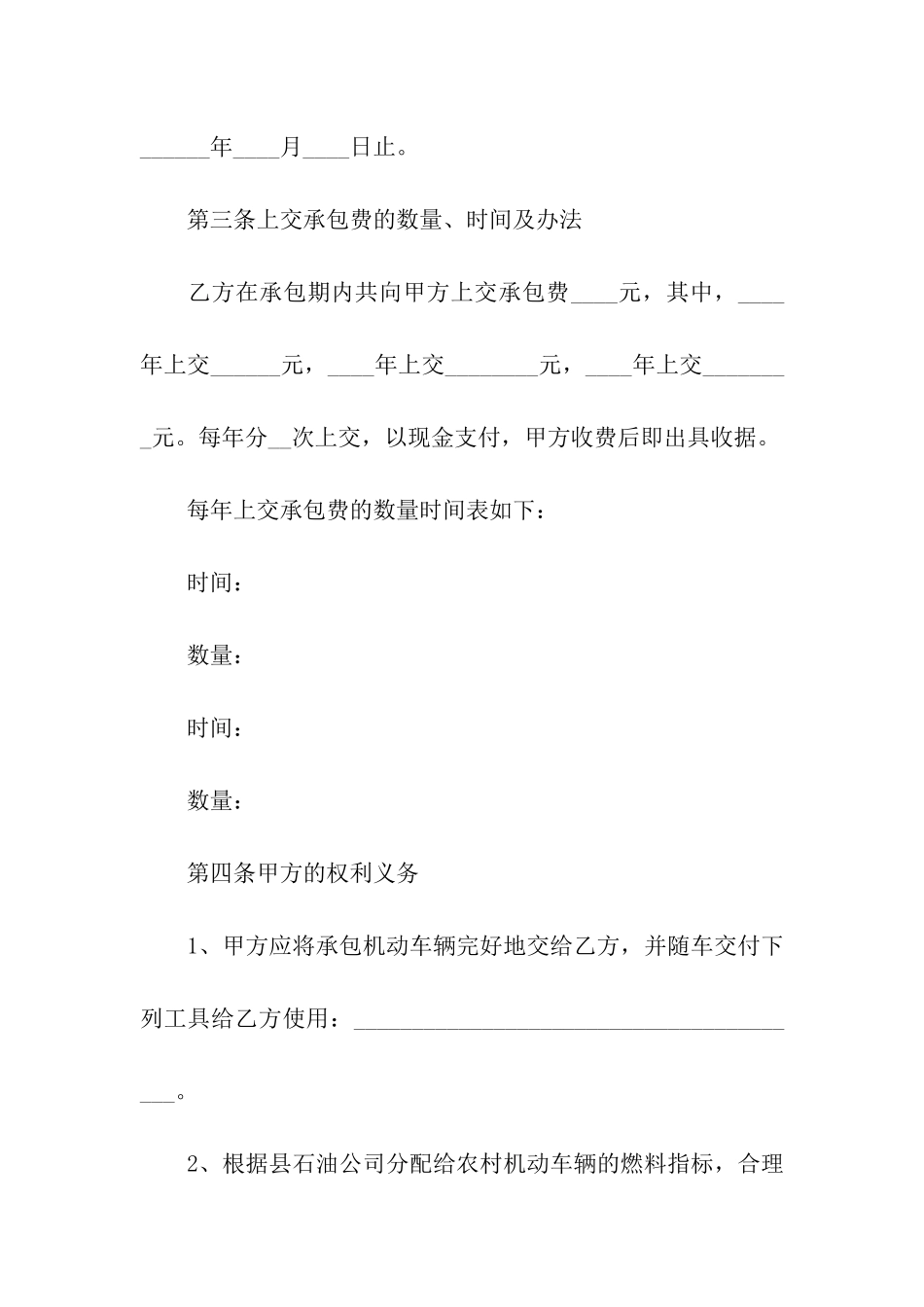 车辆运输承包合同_第2页