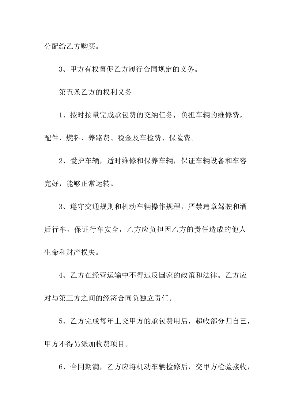 车辆运输承包合同_第3页