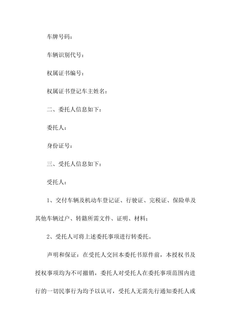 车辆过户委托书_第2页