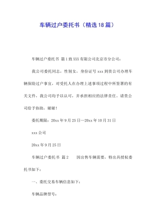 车辆过户委托书