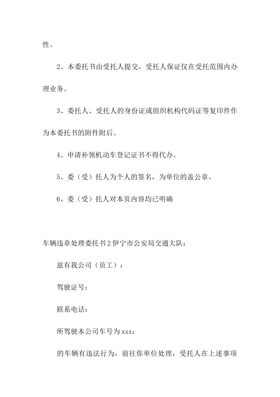 车辆违章处理委托书_第2页