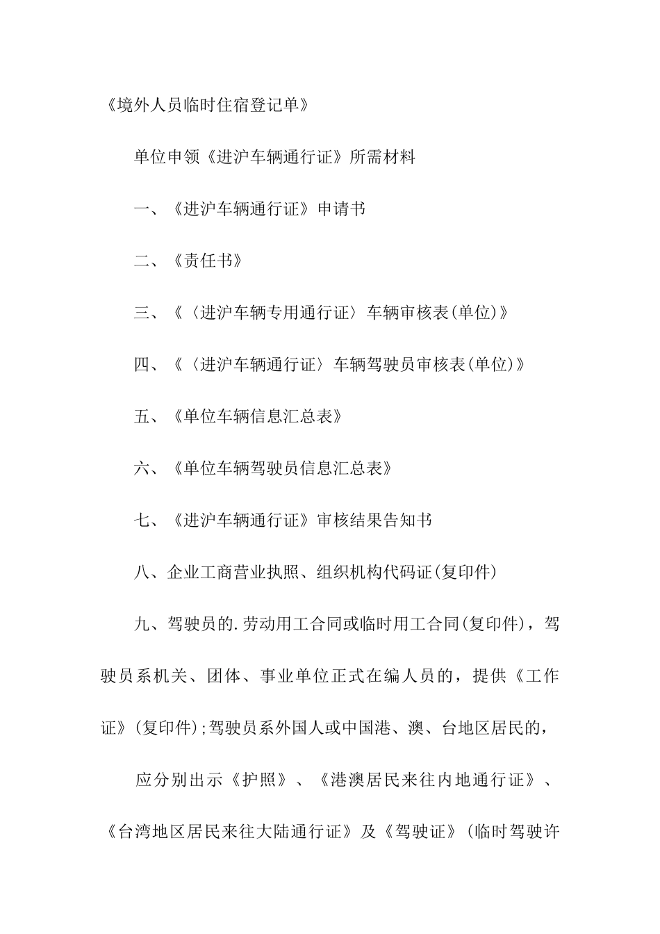 车辆通行证申请书_第2页
