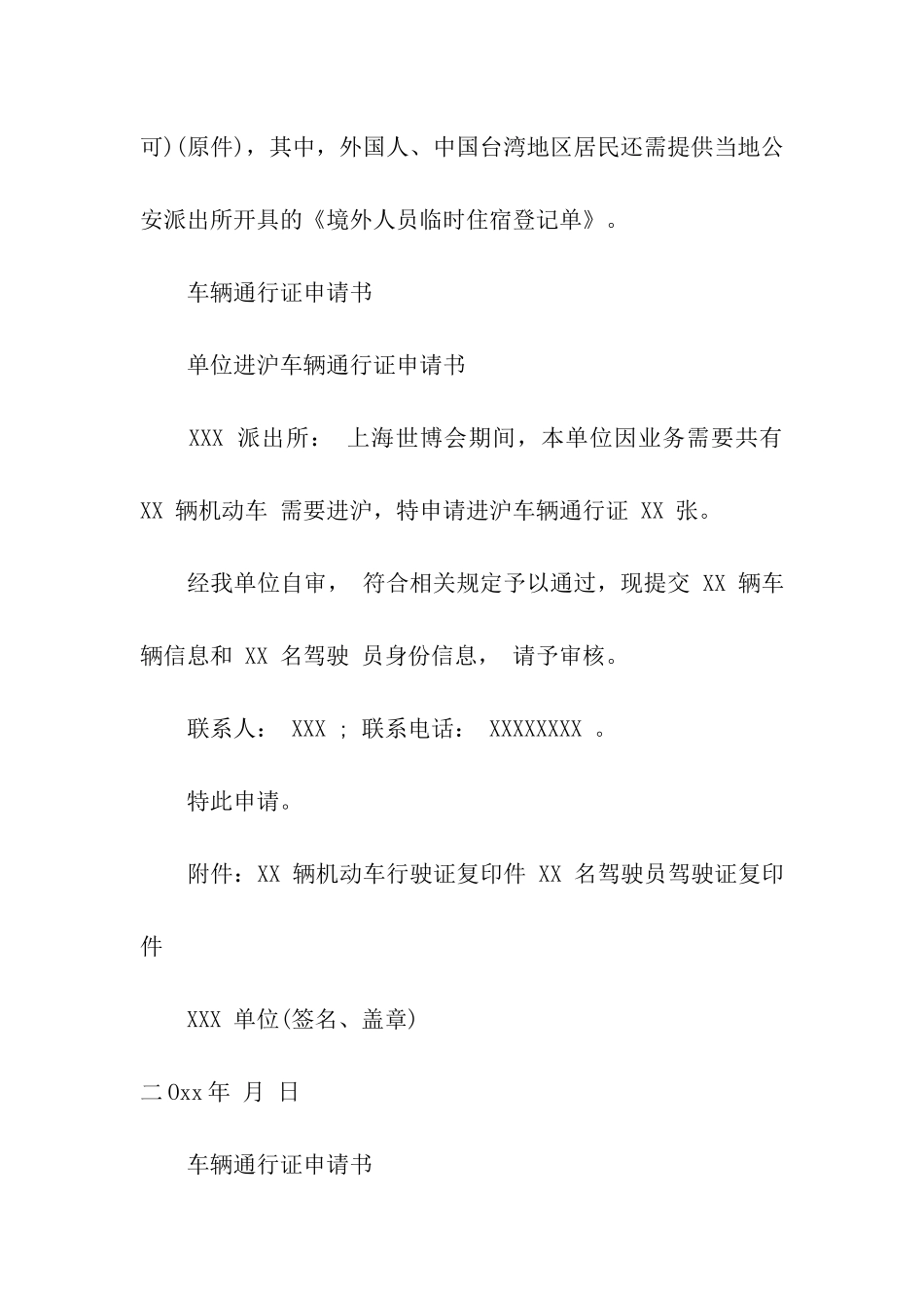 车辆通行证申请书_第3页