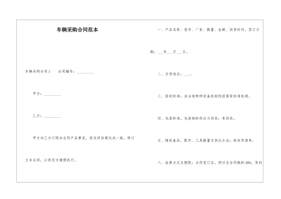 车辆采购合同范本_第1页