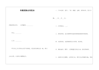 车辆采购合同范本