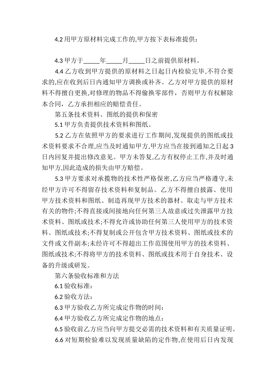 车辆配件承揽加工合同_第2页