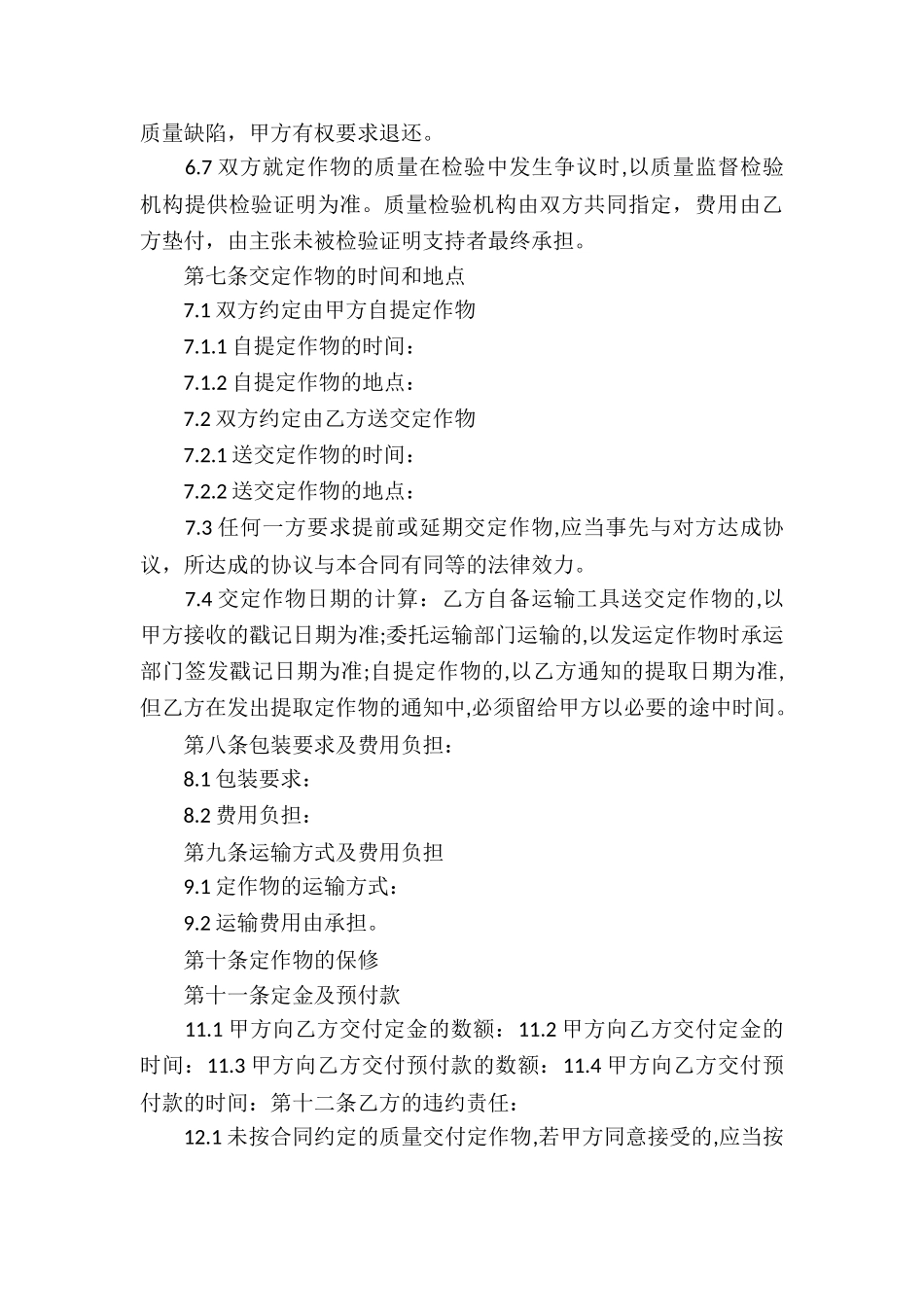 车辆配件承揽加工合同_第3页