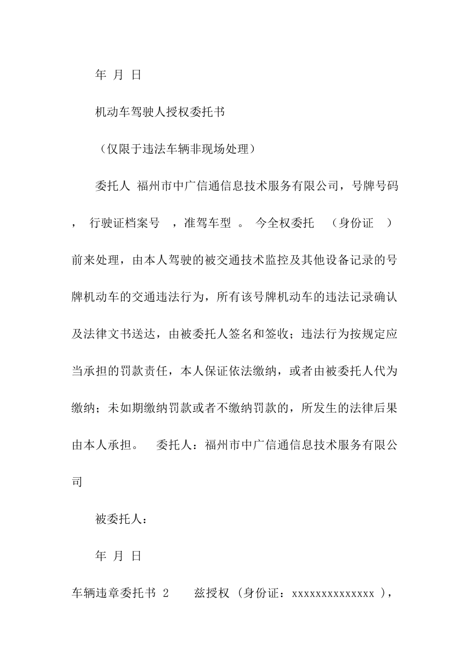 车辆违章委托书-_第2页