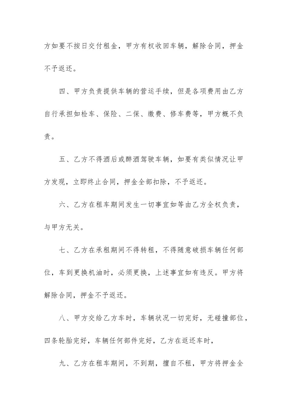 车辆长期租赁合同4篇-个人汽车长期租赁合同_第2页
