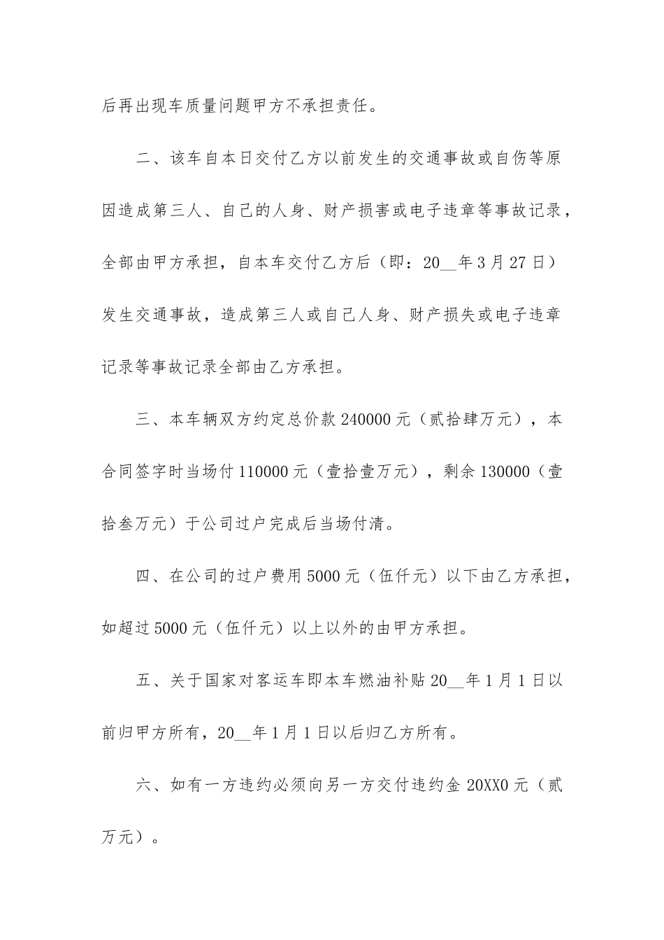 车辆销售合同3篇-汽车的销售合同_第2页