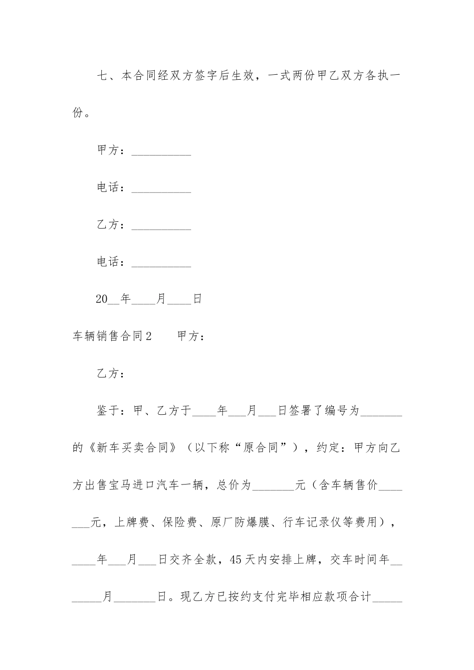 车辆销售合同3篇-汽车的销售合同_第3页