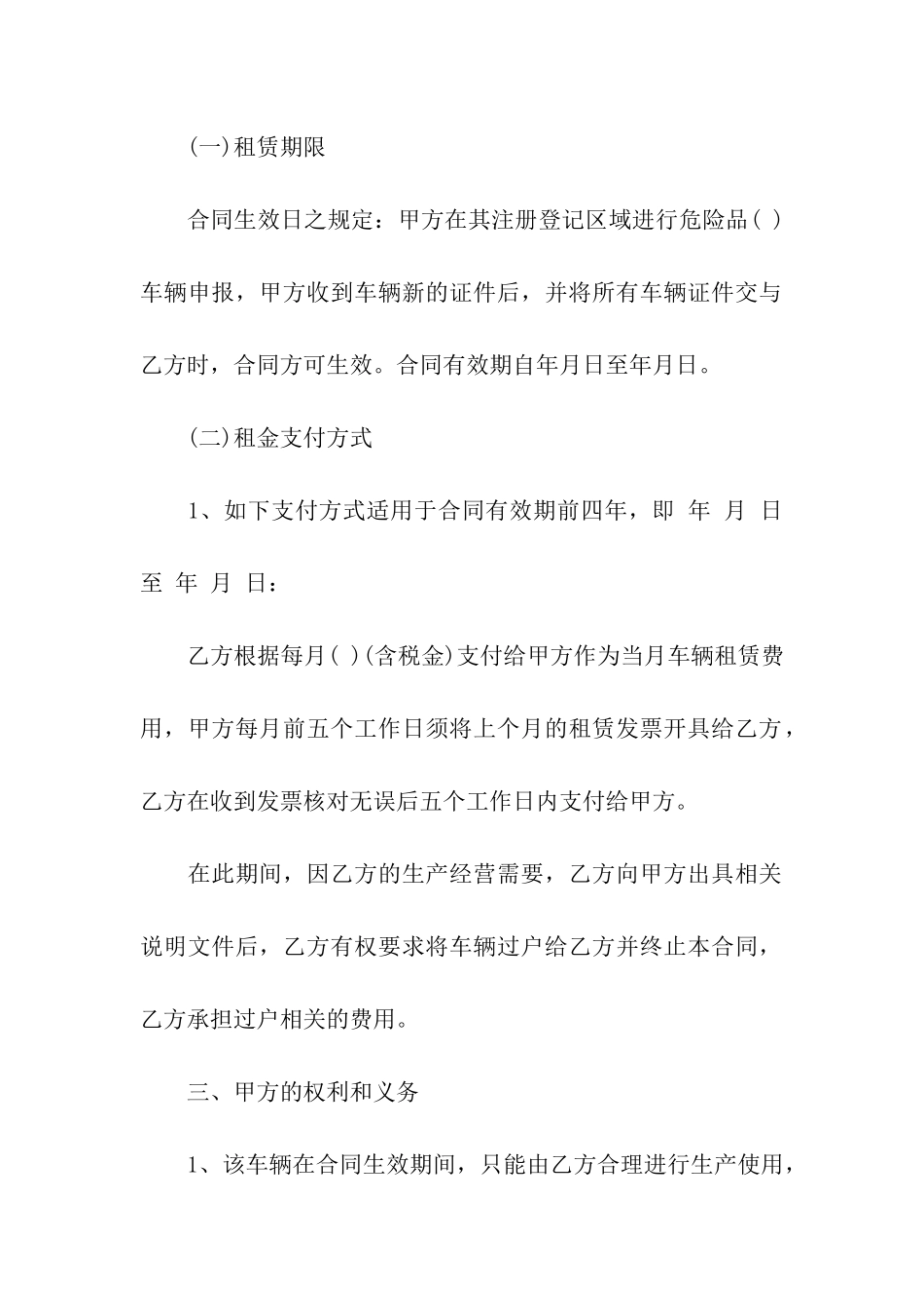 车辆长期租赁合同_第2页