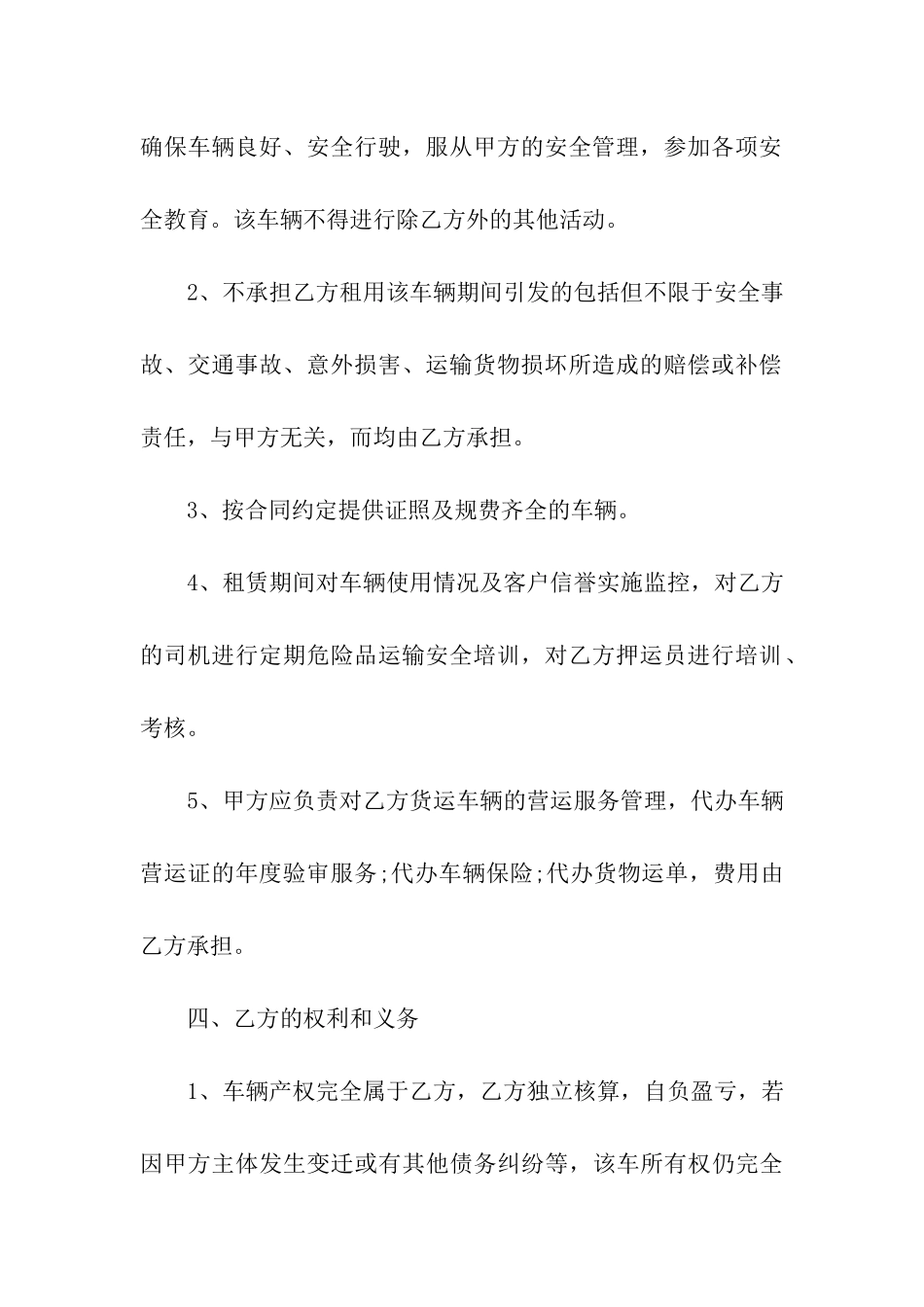 车辆长期租赁合同_第3页