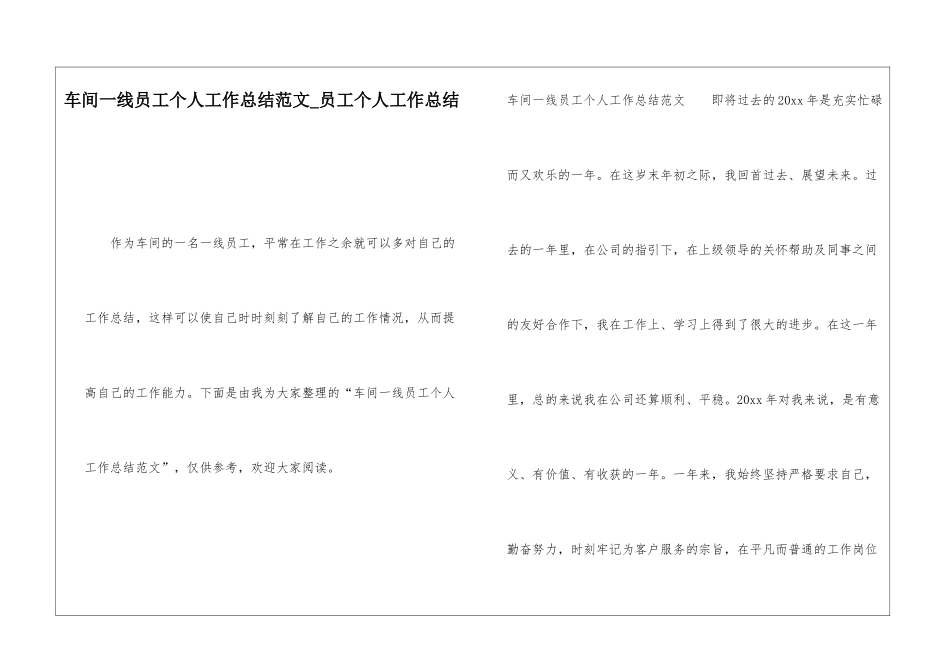 车间一线员工个人工作总结范文员工个人工作总结_第1页