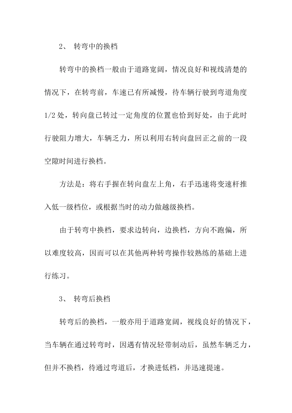 车辆驾驶技巧_第2页