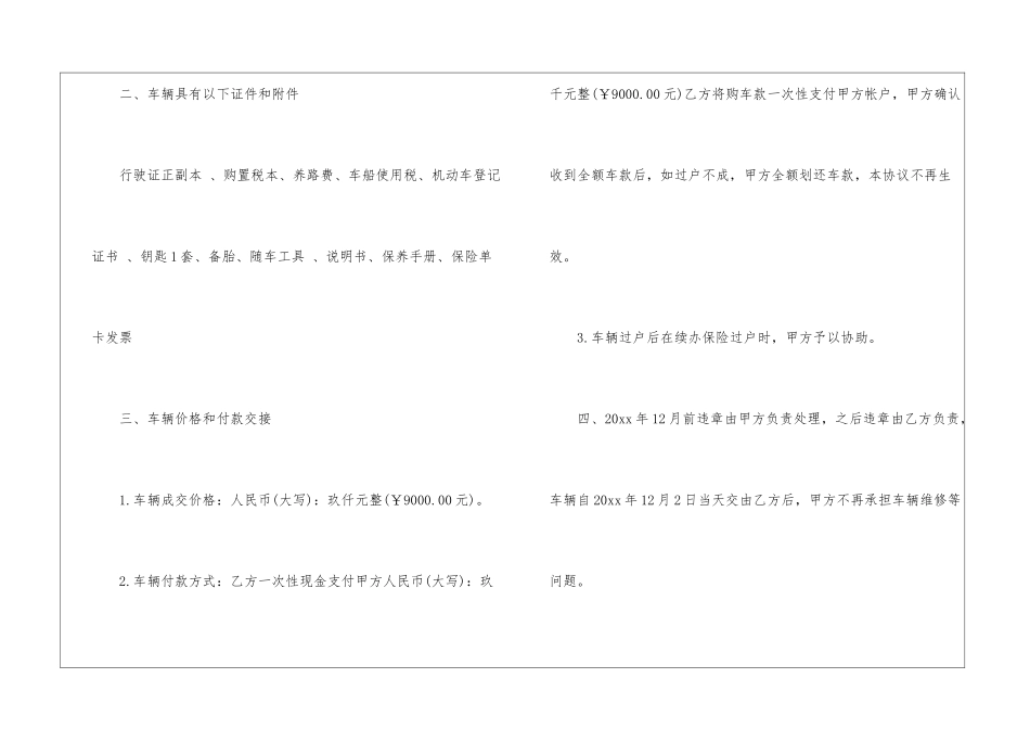 车辆销售合同范本_第2页