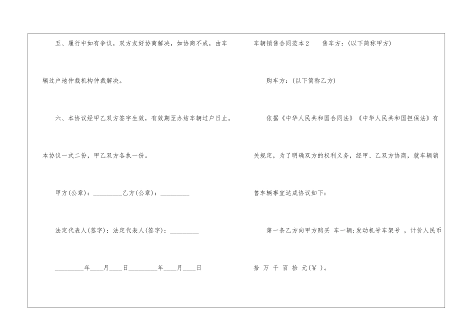 车辆销售合同范本_第3页