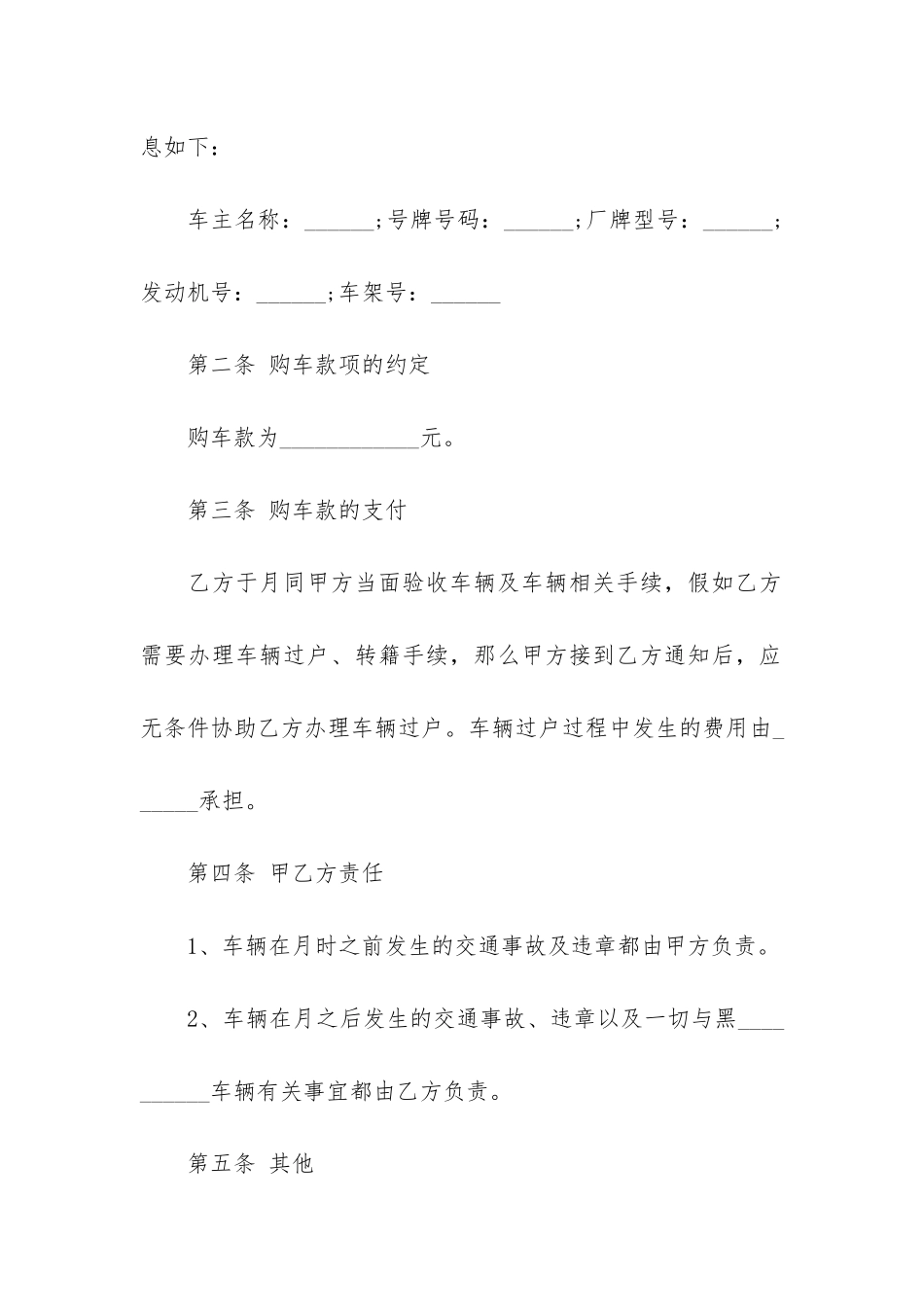 车辆销售合同协议书精选3篇-汽车销售合作协议书范本_第2页