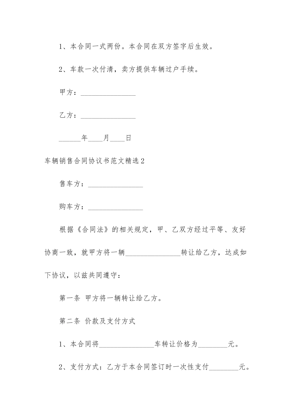 车辆销售合同协议书精选3篇-汽车销售合作协议书范本_第3页