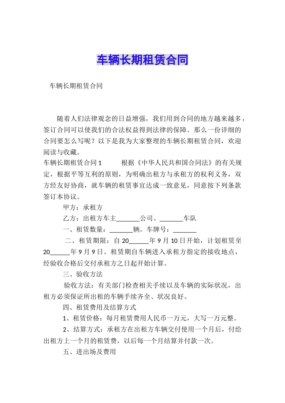 车辆长期租赁合同_第1页