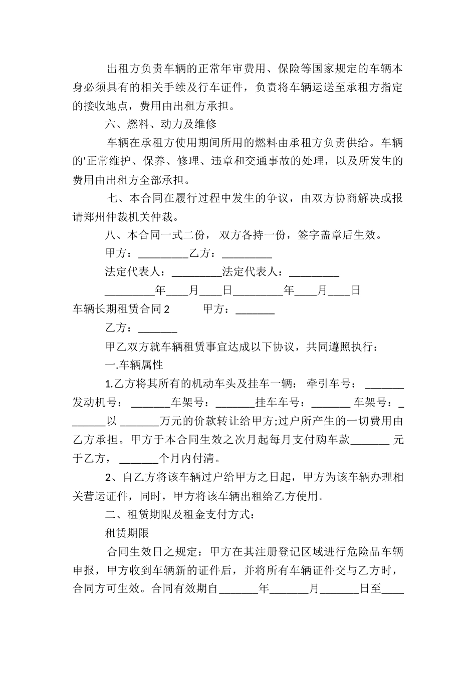 车辆长期租赁合同_第2页