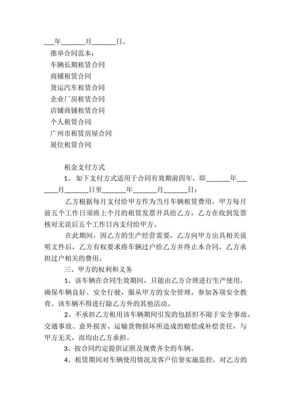车辆长期租赁合同_第3页