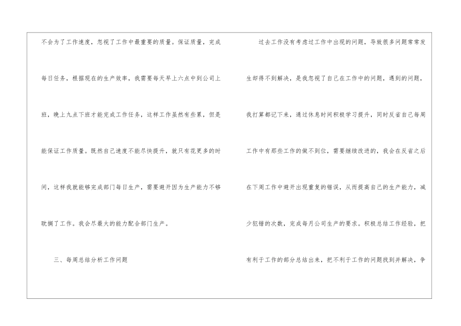 车间7月份工作计划_第3页