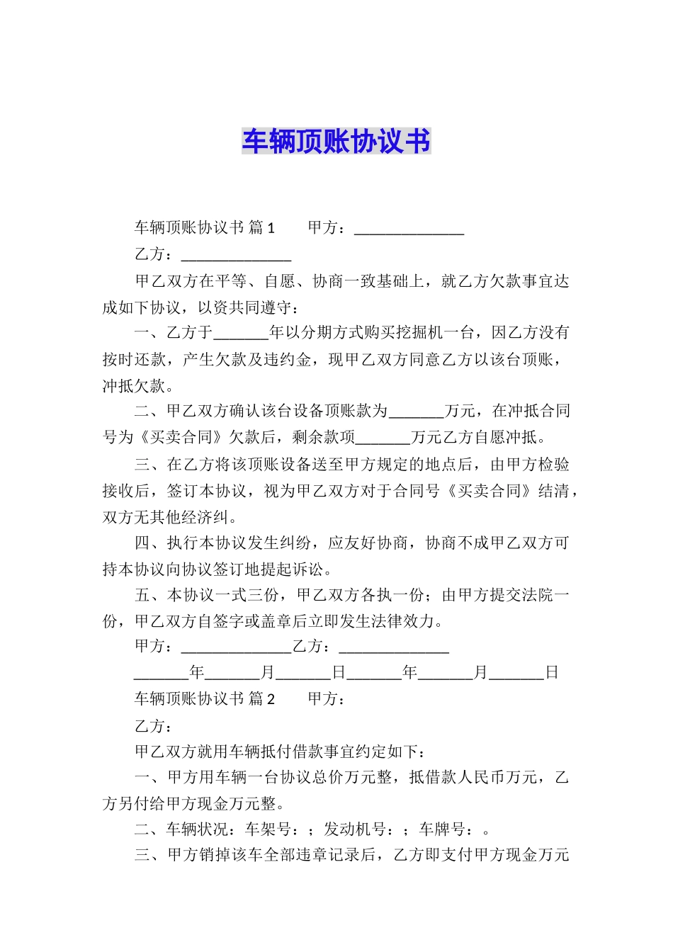 车辆顶账协议书_第1页