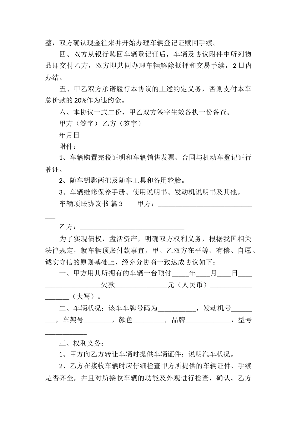 车辆顶账协议书_第2页