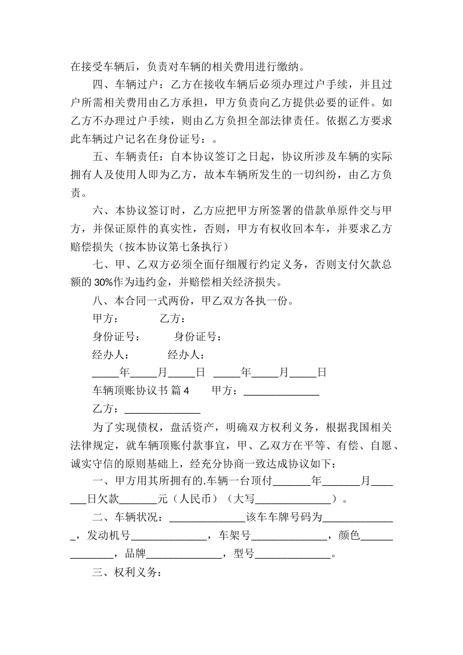 车辆顶账协议书_第3页