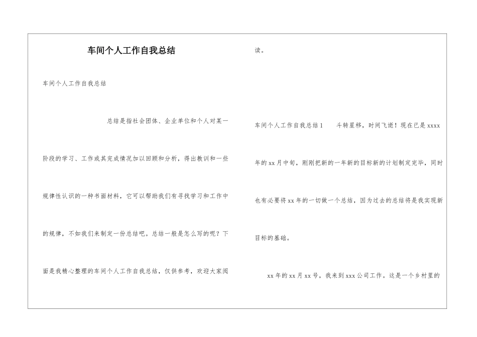 车间个人工作自我总结_第1页