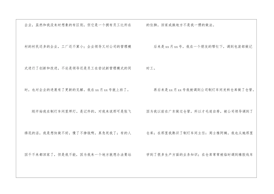 车间个人工作自我总结_第2页
