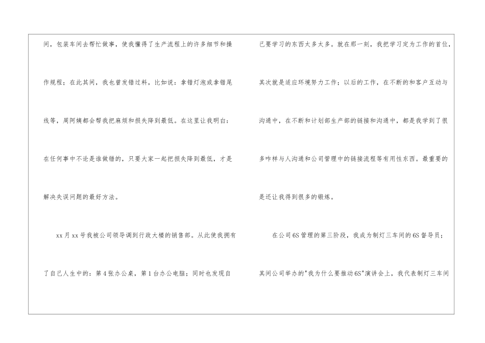 车间个人工作自我总结_第3页