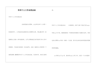 车间个人工作自我总结