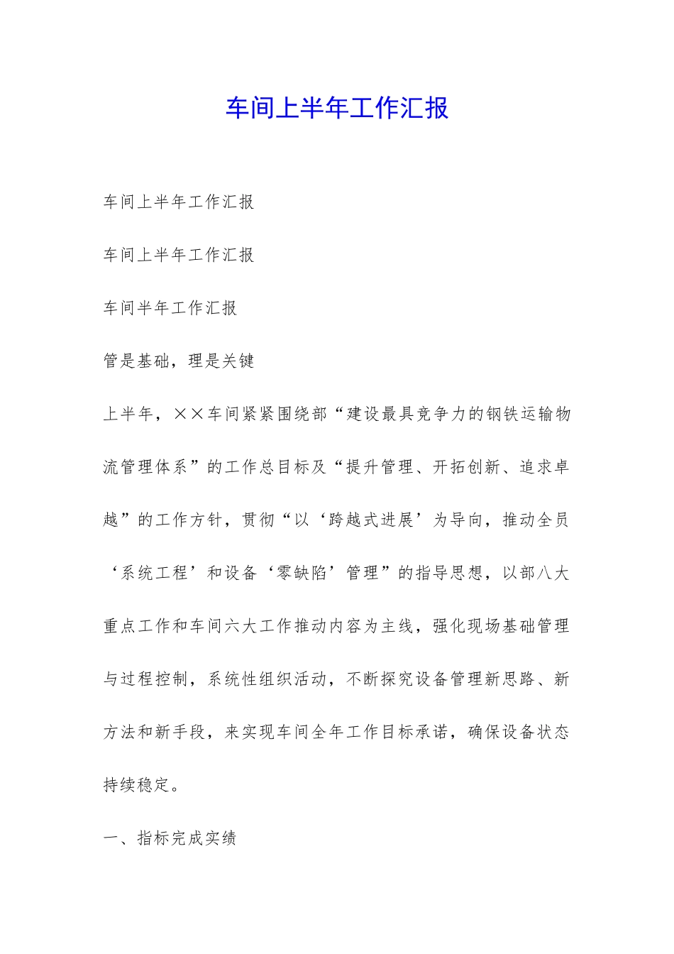 车间上半年工作汇报-_第1页