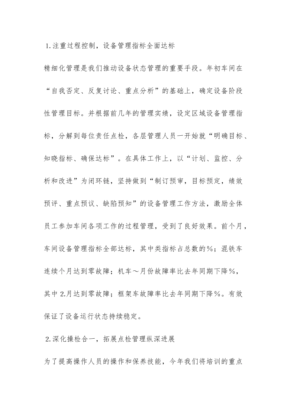 车间上半年工作汇报-_第2页