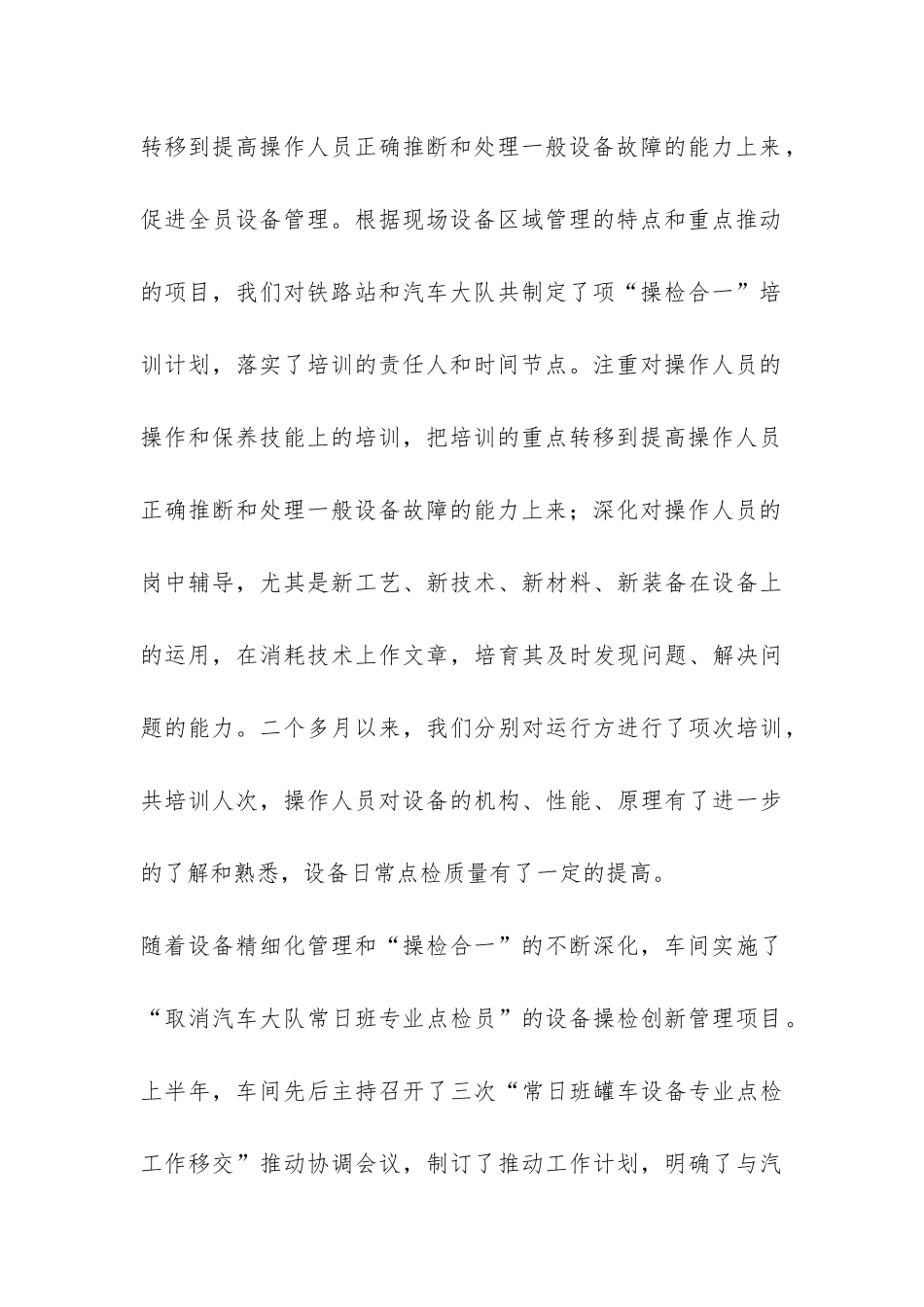 车间上半年工作汇报-_第3页