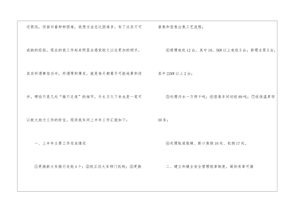 车间上半年工作总结_第2页