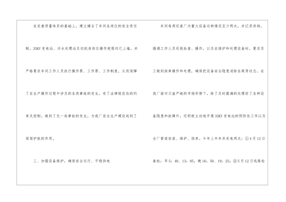 车间上半年工作总结_第3页