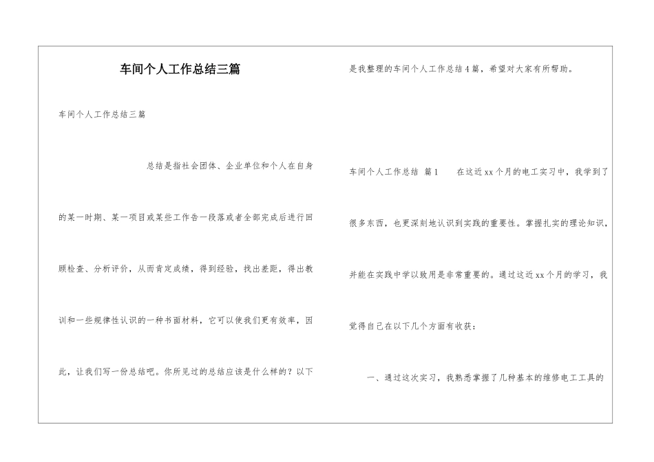 车间个人工作总结三篇_第1页