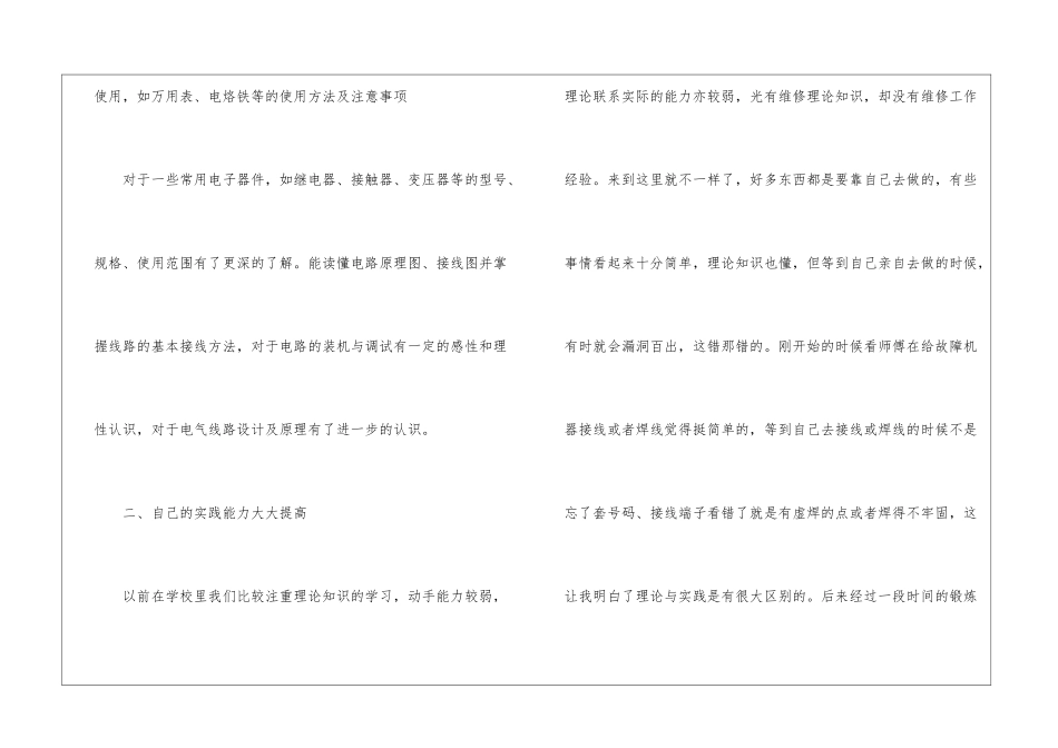 车间个人工作总结三篇_第2页
