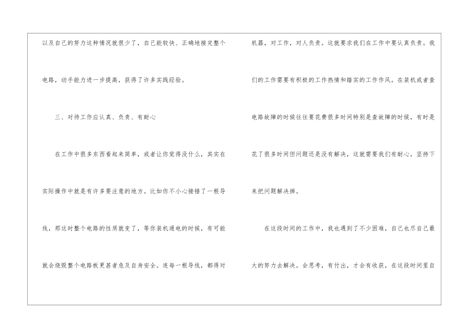 车间个人工作总结三篇_第3页