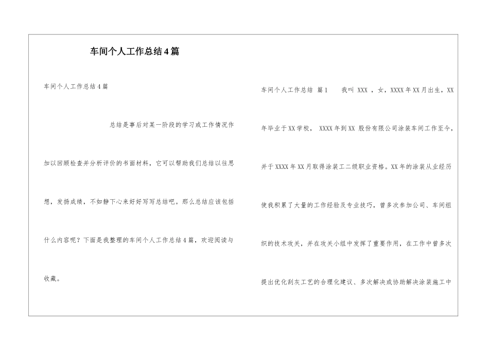 车间个人工作总结4篇_第1页